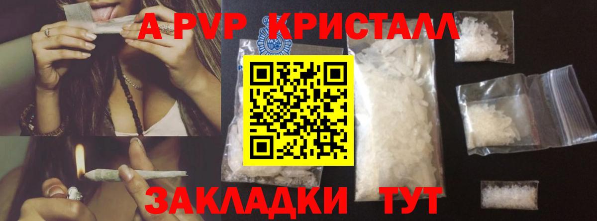 APVP кристаллы  А ПВП  А ПВП кристаллы  Ишим  дарнет шоп  A-PVP VHQ  Вход с VPN 