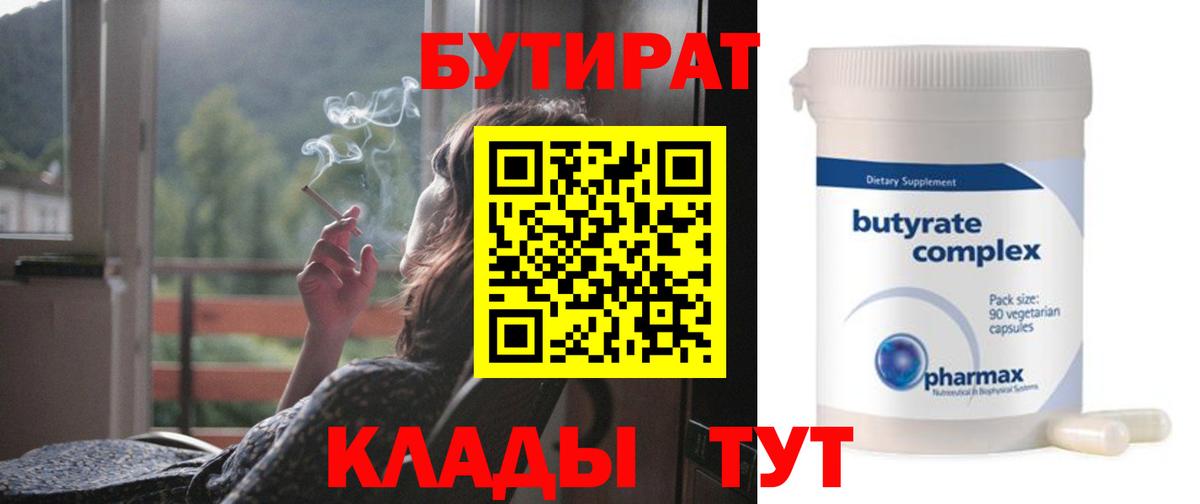 Бутират 1.4BDO Ишим