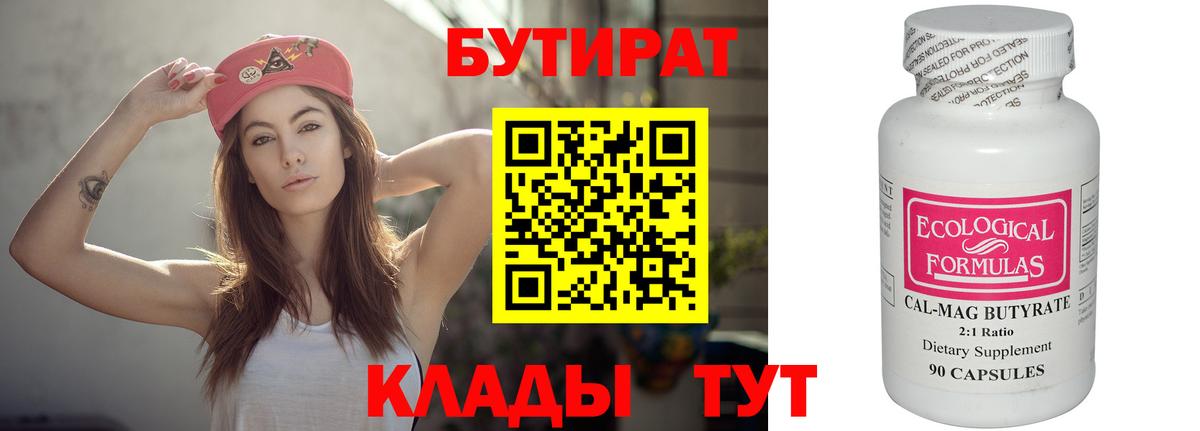 Ишим  Бутират GHB  БУТИРАТ  Вход с VPN 