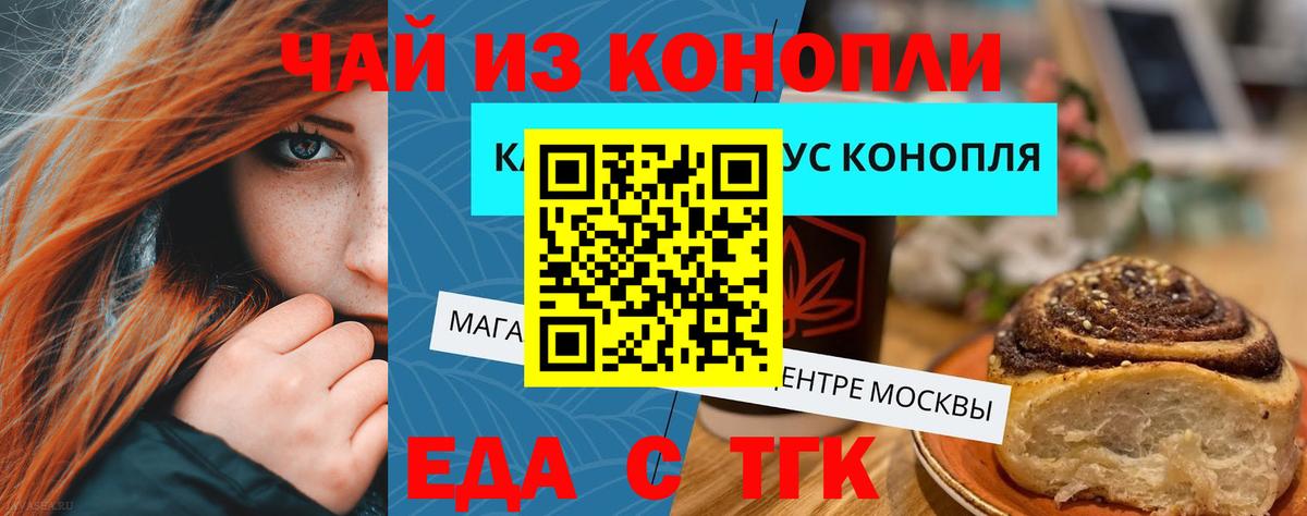 Еда ТГК конопля  Вход с VPN  Ишим 