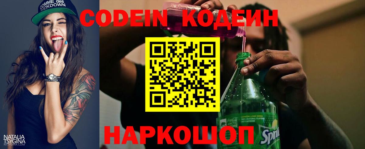 Кодеиновый сироп Lean напиток Lean (лин) Ишим